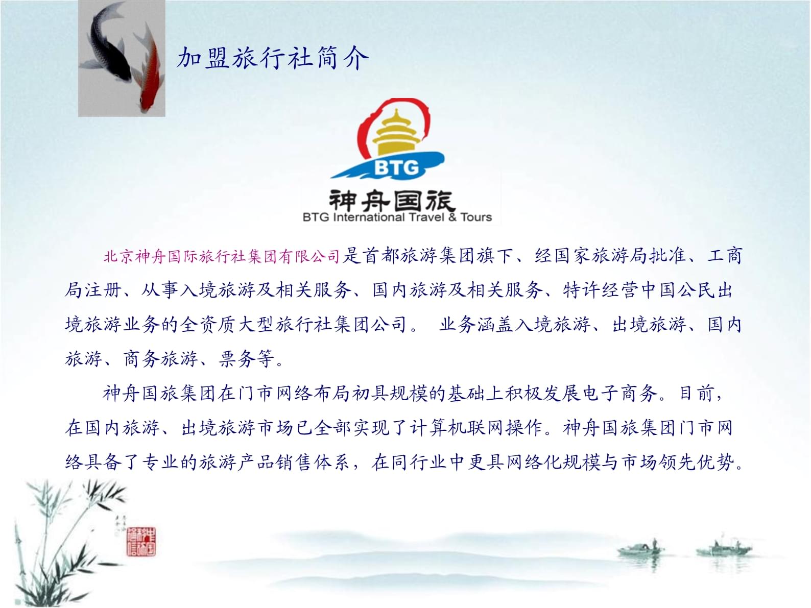旅行社加盟方案 開啟您的旅游業(yè)務新篇章