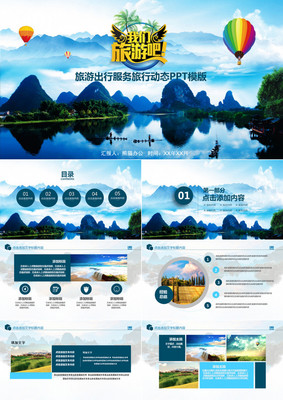 旅游業(yè)務介紹 探索世界，服務無限