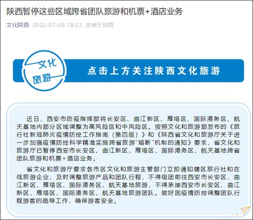 陜西西安部分區域跨省團隊旅游與機酒業務暫停，旅游業迎挑戰