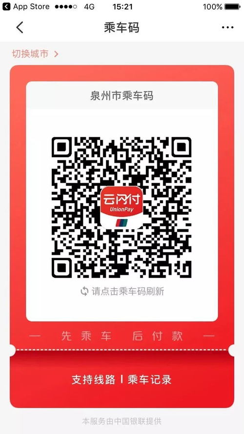 泉州公交邁入智慧出行新時代 全線支持掃碼乘車，多元支付便捷出行